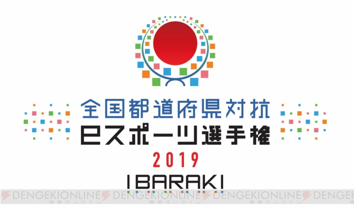 『グランツーリスモSPORT』が“全国都道府県対抗eスポーツ選手権2019 IBARAKI”の競技タイトルに追加！