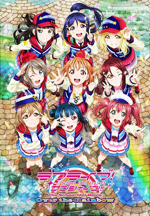 『スクフェス』で劇場版『ラブライブ！サンシャイン!!』の私服を身にまとったSSR部員が配信