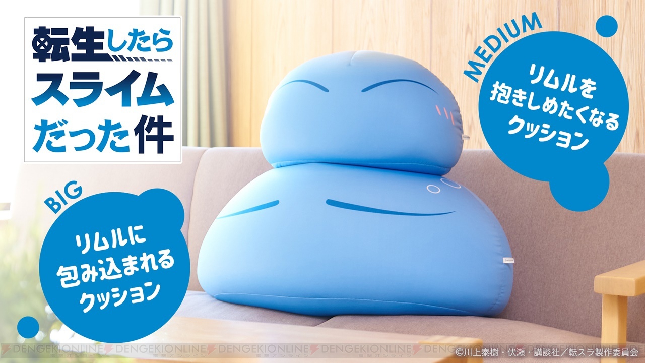 【3連休限定値引き】転生したらスライムになった件 リムル クッション転スラ 転生したらスライムだった件 女の子 3連休限定値引き]転生したら