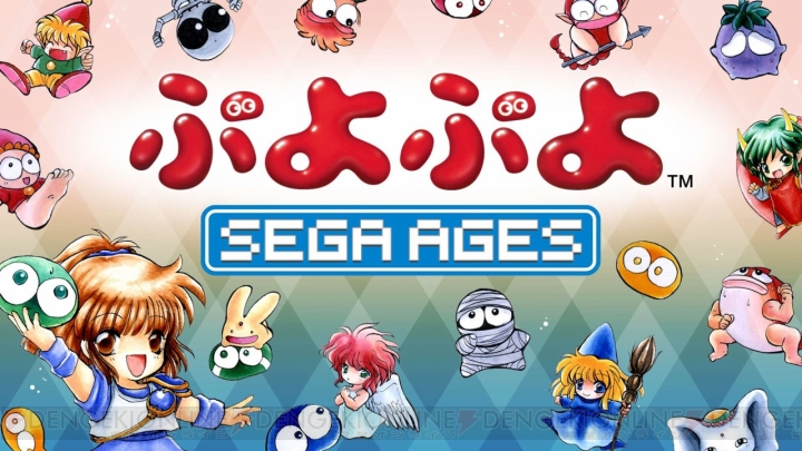 『SEGA AGES ぷよぷよ』に“クイックターン”が実装。海外版やオンライン対戦も楽しめる