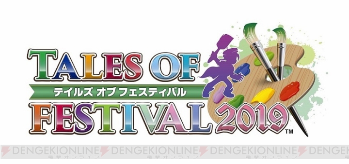 “テイルズ オブ フェスティバル2019”が6月15日・16日に開催。小野坂昌也さん、伊瀬茉莉也さんらが出演