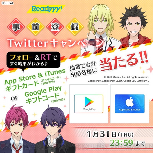 『Readyyy!』iTunesカード、Google Playギフトコードが当たるキャンペーン開催
