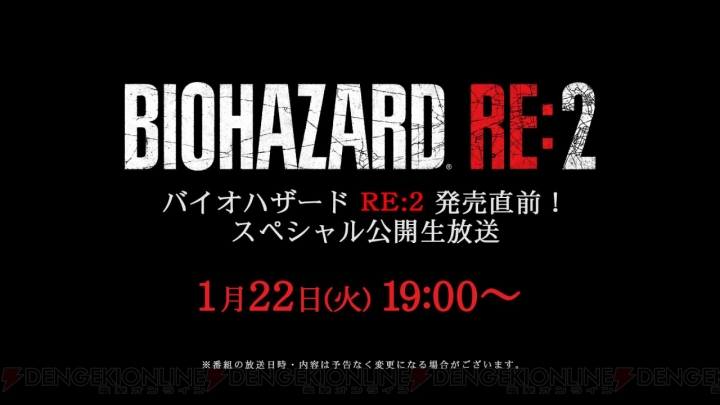 『バイオ RE：2』公開生放送が本日1月22日19時より配信。体験版“1-Shot Demo”が300万DL突破