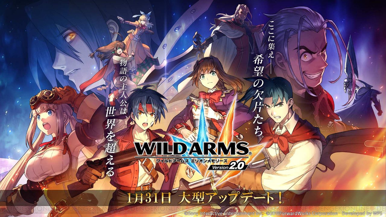 『ワイルドアームズ ミリオンメモリーズ』に大型アップデート! 新たな要素を先取りレポート【電撃PS】