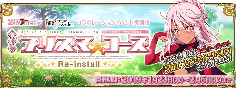 『FGO』×『プリズマ☆イリヤ』復刻コラボでイリヤの簡易霊衣が登場。新概念礼装や美遊体験クエストも