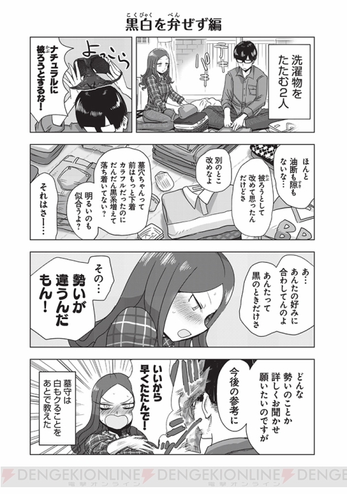『ここほれ墓穴ちゃん』第1巻が1月26日に発売。作者Twitterなどから話題となった新感覚・同棲ラブコメ漫画！