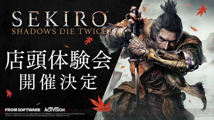 PS4版『SEKIRO』店頭体験会が2月2日より開催。試遊でオリジナルノベルティセットがもらえる