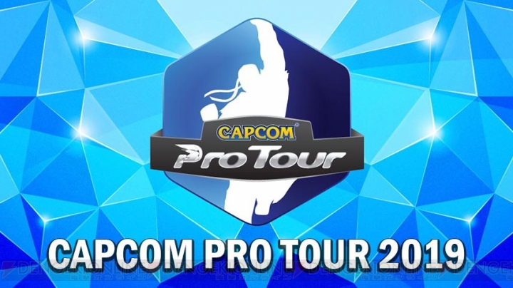 『ストV AE』“CAPCOM Pro Tour 2019”のスケジュールが判明。新規大会カテゴリ“スーパープレミア”が新設