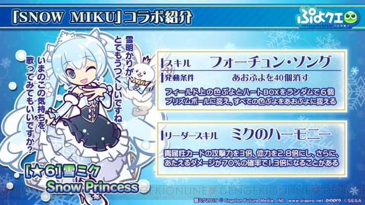 『ぷよクエ』×“SNOW MIKU”コラボが開催。“★6 雪ミク Snow Princess”や“★7 ミクダヨー”が登場