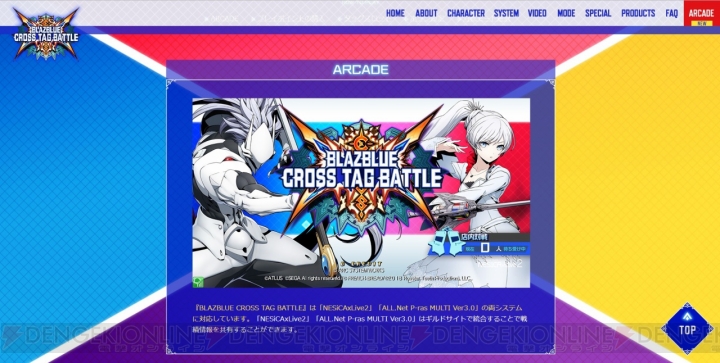 AC版『ブレイブルー クロスタッグバトル』ゲームメニューが解禁。2月9日より開催されるロケテストの詳細も
