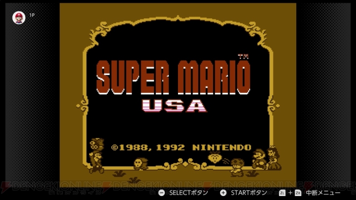 『スーパーマリオUSA』が“ファミリーコンピュータ Nintendo Switch Online”に2月13日より追加