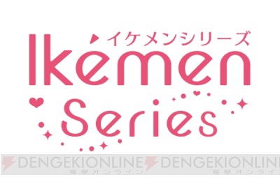 『イケメンシリーズ』のリアルイベント“SMILE FESTIVAL2019”が3月30日に開催決定！