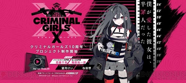 スマホ＆PC向けVR対応RPG『クリミナルガールズX』始動。ティザーサイトとインプレッションムービーが公開