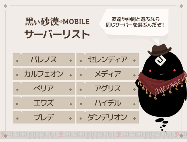 『黒い砂漠 MOBILE』プレイするサーバーはどこにする？ 日本稼働サーバーのリスト公開