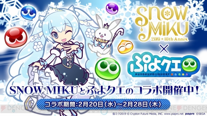 『ぷよクエ』×“SNOW MIKU”コラボが開催中。“雪ミク SnowPrincess”らコラボキャラのスキル効果に注目