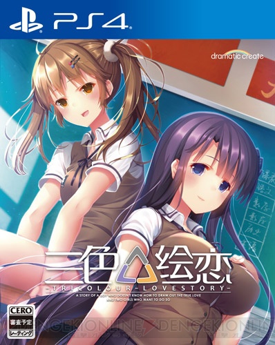 中国発のADV『三色絵恋』日本語テキスト版がPS4で2019年夏に発売。主人公と2人のヒロインが織りなす青春物語