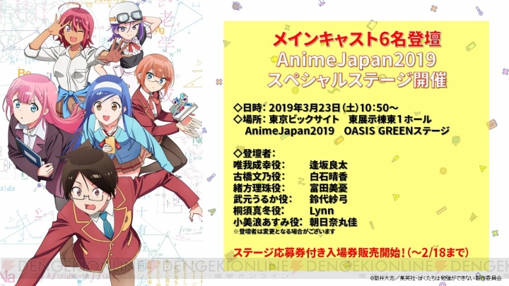 アニメ『ぼく勉』放送開始日が4月6日に決定。“AnimeJapan 2019”スペシャルステージの抽選申込が受付中