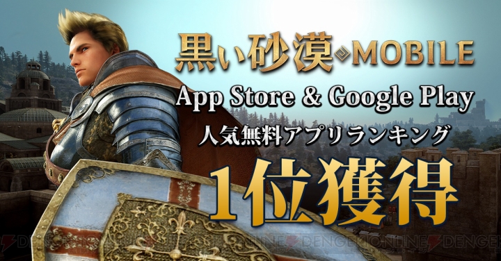 『黒い砂漠 MOBILE』が2月26日7時配信。App Store/Google play人気無料アプリランキング1位を獲得
