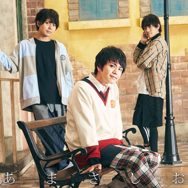 天野七瑠さん、笹翼さん、汐谷文康さんらのユニット・あまさしおのデビューシングルタイトルと発売日が決定