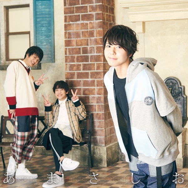 天野七瑠さん、笹翼さん、汐谷文康さんらのユニット・あまさしおのデビューシングルタイトルと発売日が決定