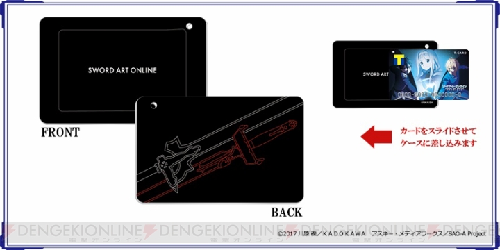 『SAO』描き下ろしデザインのTカードを発行できる会員制サービスが3月27日より開始