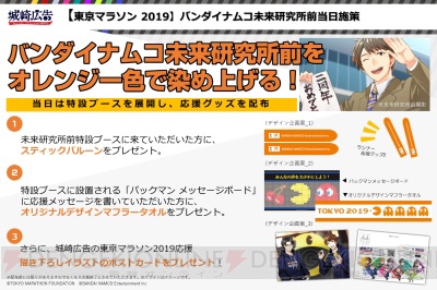 『城崎広告』大河元気さん・駒田航さんと一緒に東京マラソン2019ランナーを応援する特別配信を実施！