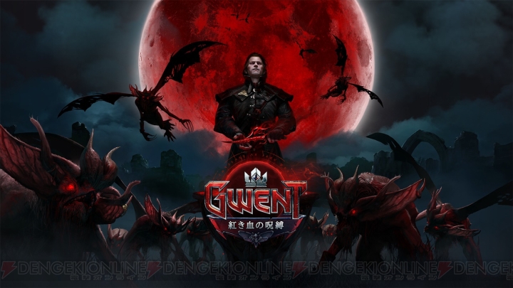 『グウェント』初の拡張パック“紅き血の呪縛”が3月28日配信。新リーダー上級吸血鬼“デトラフ”が登場