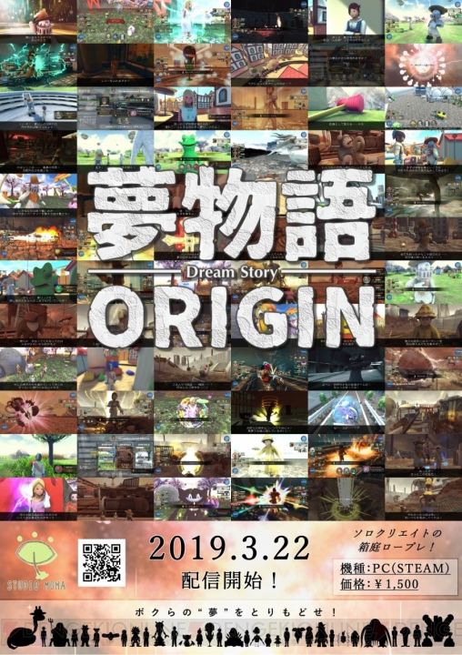 『夢物語ORIGIN』が3月22日に配信。プレイ動画や新スクショが到着