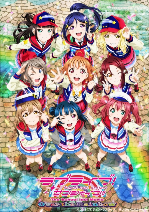 劇場版『ラブライブ！サンシャイン!!』公開10週目入場者特典は“ブロマイド風Aqoursスペシャルカード”