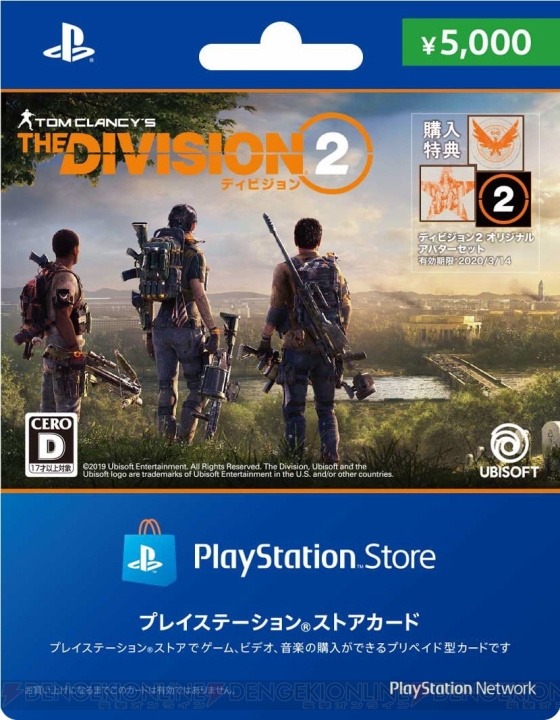 『ディビジョン2』のデザインが施されたPSストアカードが発売。購入特典でアバターセットが付属