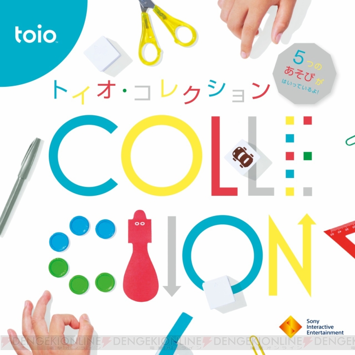 『toio（トイオ）』体験イベントが3月16日より実施。専用タイトル『トイオ・コレクション』を試遊できる