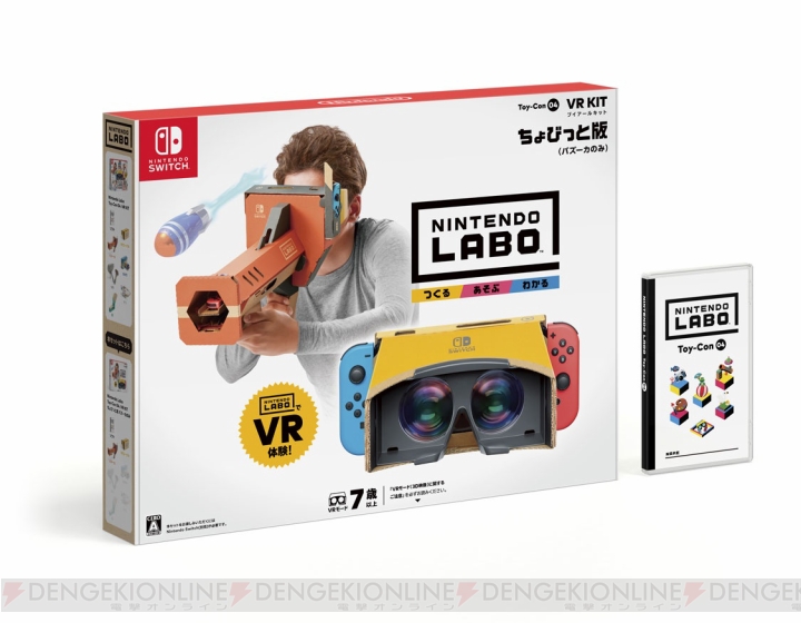 『Nintendo Labo： VR Kit』遊べるゲームやVRゲームを作成できる“Toy-ConガレージVR”を紹介