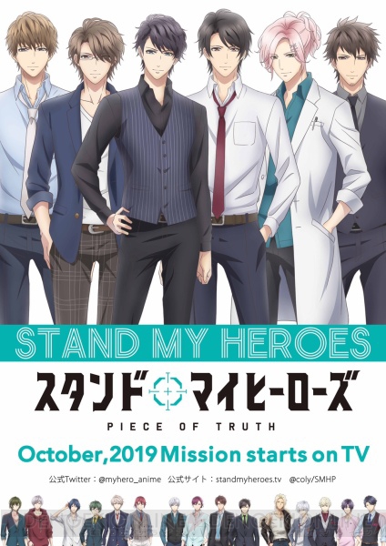 TVアニメ『スタンドマイヒーローズ』2019年10月放送＆アプリも中国語版が配信決定！
