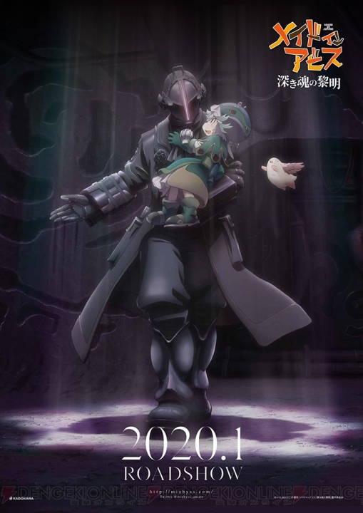 『メイドインアビス 深き魂の黎明』は2020年1月上映。“AnimeJapan 2019”でグッズ付き前売り券販売