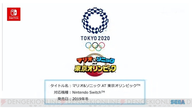 『東京2020オリンピック』4タイトルのリリースが決定。マスコットのミライトワが登壇