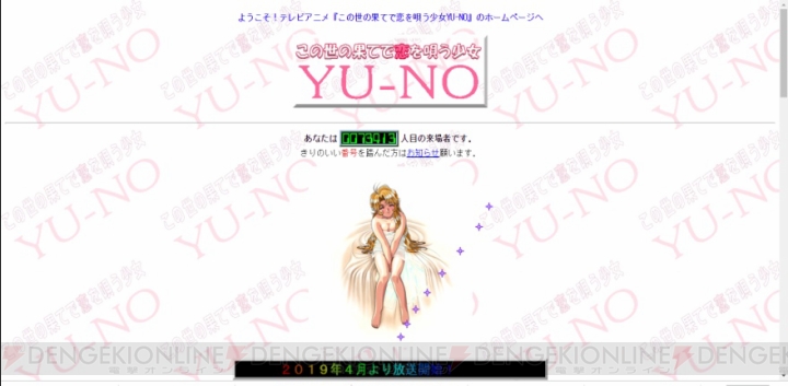 アニメ『この世の果てで恋を唄う少女YU‐NO』公式サイトが突如見慣れないデザインに変化