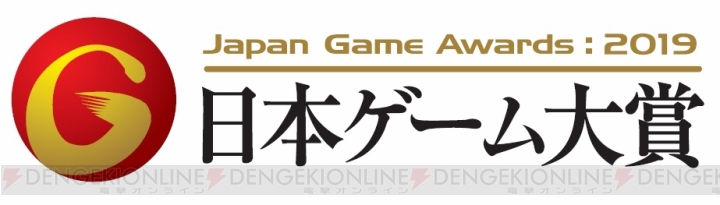 “日本ゲーム大賞2019 年間作品部門”投票受付が開始。抽選でPS4 ProやNintendo Switchが当たる