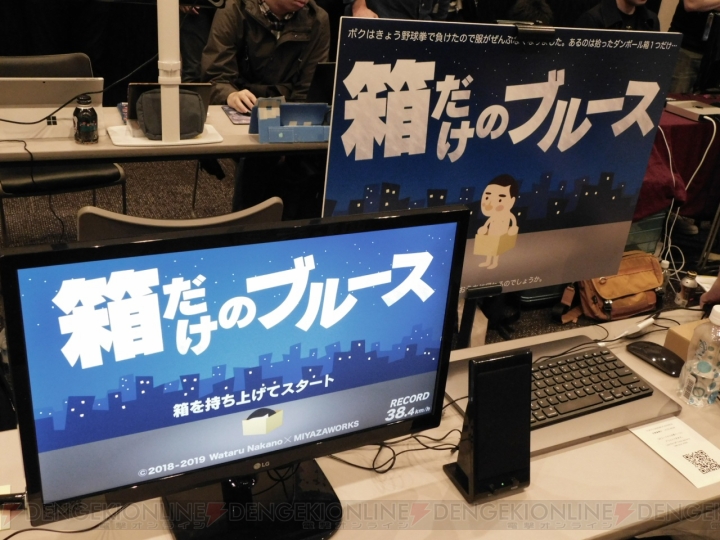 オニオンゲームス新作『モナムール』とリアル段ボールで遊ぶ『箱だけのブルース』に夢中【TOKYO SANDBOX】