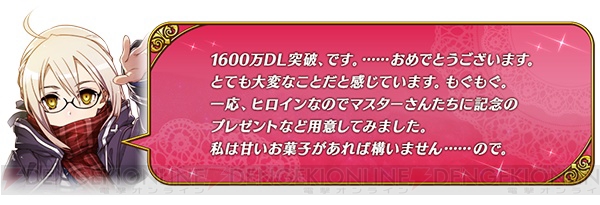 『FGO』日本国内累計DL数が1600万突破。謎のヒロインX〔オルタ〕がピックアップ召喚に登場