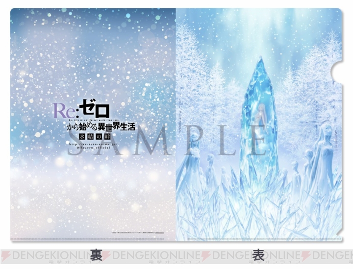『リゼロ 氷結の絆』劇場限定前売券第1弾が4月12日より発売。特典はオリジナルクリアファイル