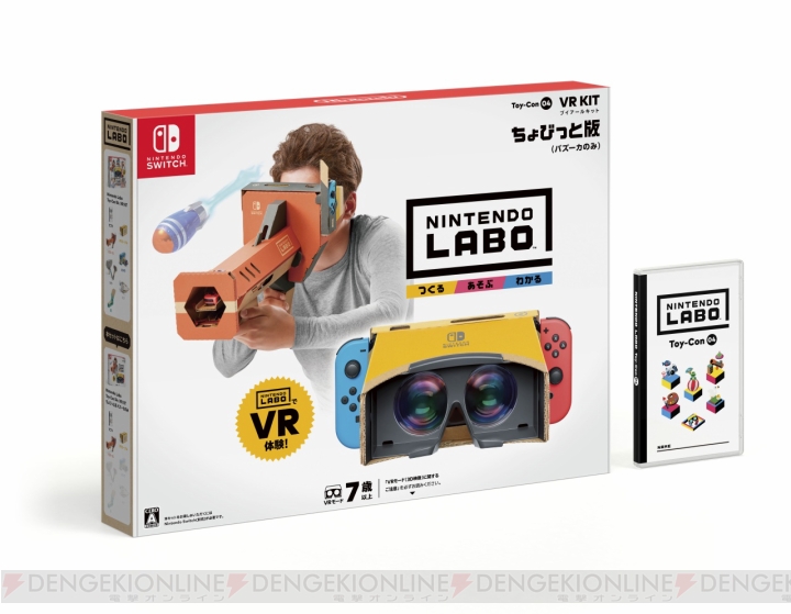 『Nintendo Labo： VR Kit』本日4月12日発売。手ごろ価格の『ちょびっと版』も登場