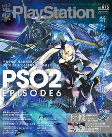 電撃PlayStation Vol.675表紙画像