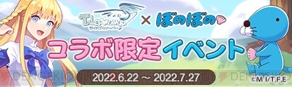 アニメぼのぼのコラボイベントがテイルズウィーバーで開催中 電撃オンライン