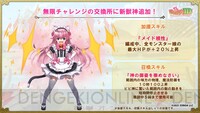 画像1 2モンスター娘TDイベント交換所にメイド服姿のヴィヴィヴァーチェが追加 電撃オンライン