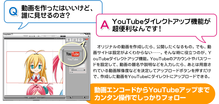 Q：動画をつくったはいいけど、誰に見せるのさ？　A：YouTubeダイレクトアップ機能が超便利なんです！