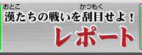 そもそも『戦場の絆』って？　ゲーム紹介