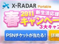 『x-RADAR Portable』