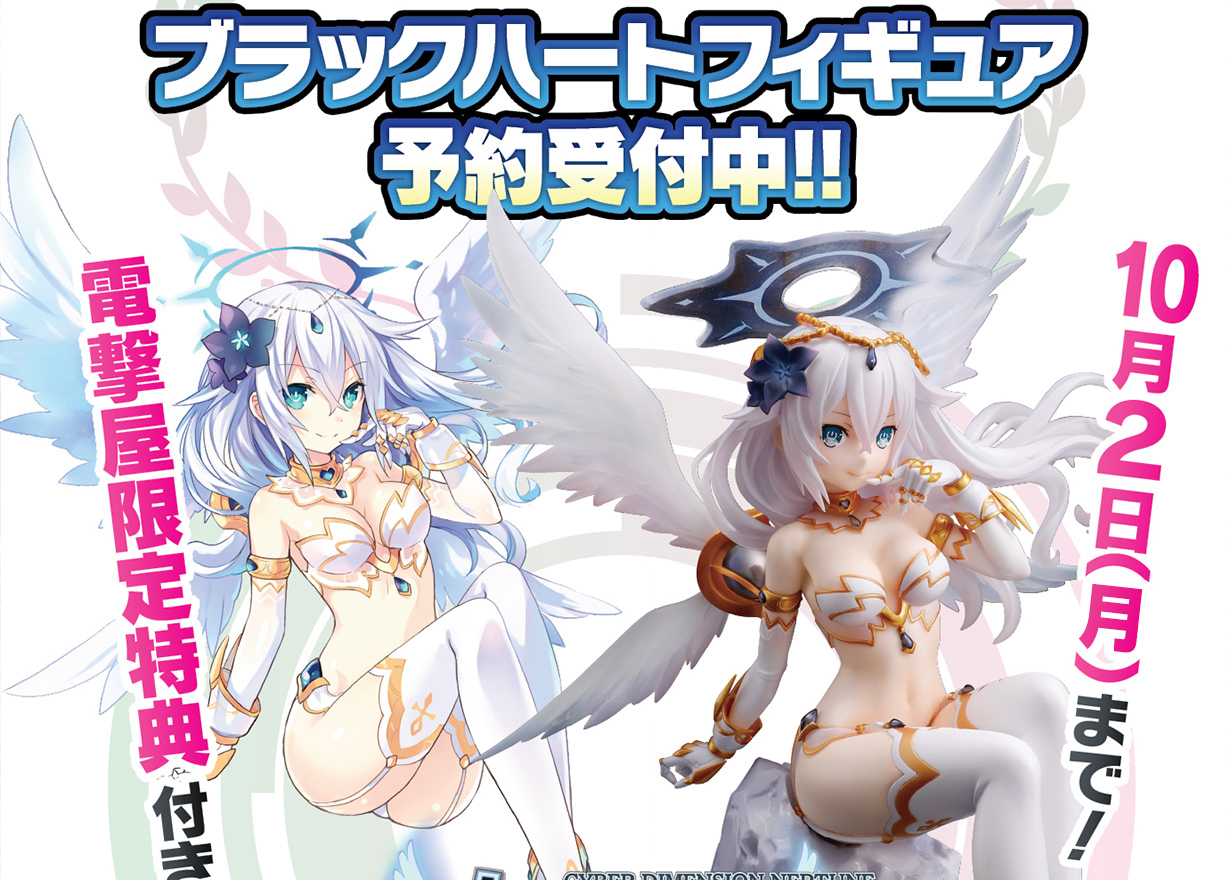 電撃屋限定特典付き！『四女神オンライン CYBER DIMENSION NEPTUNE 