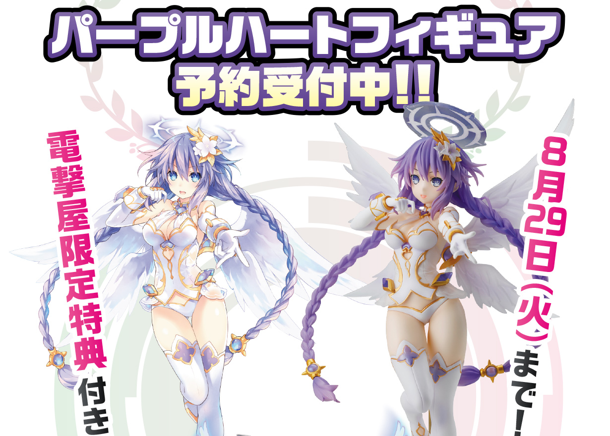 電撃屋限定特典付き！『四女神オンライン CYBER DIMENSION NEPTUNE ...