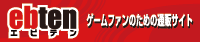 エビテン[ebten] ゲームファンのための通販サイト
